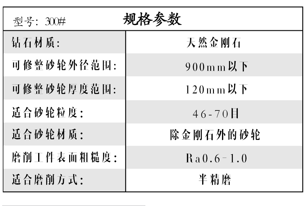 軋輥磨床用300#金剛筆