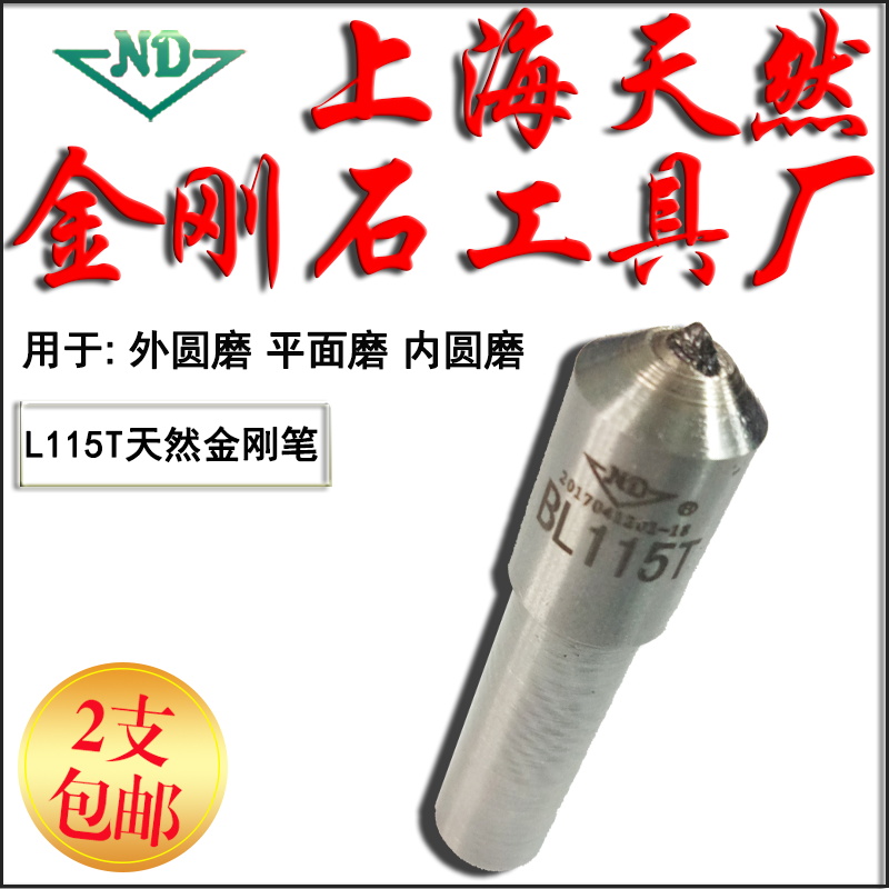 L115T天然金剛石修整筆